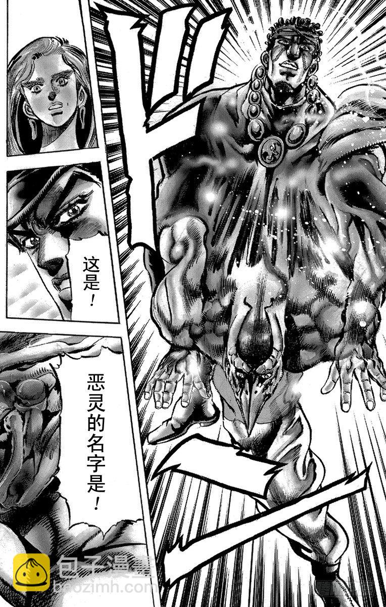 🍛乔乔的奇妙冒险 第115话 第23页