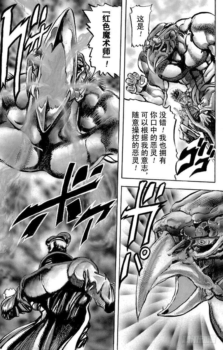 🍛乔乔的奇妙冒险 第115话 第24页