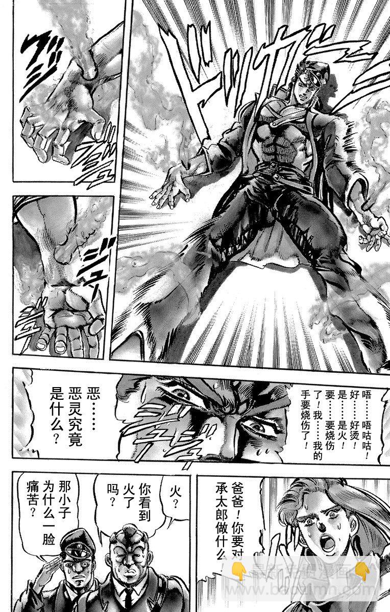 🍛乔乔的奇妙冒险 第115话 第25页