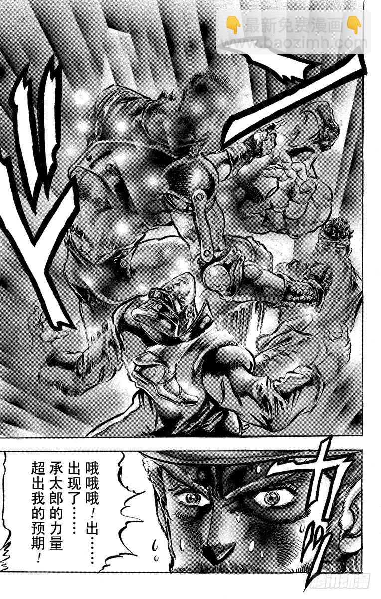 🍛乔乔的奇妙冒险 第115话 第26页