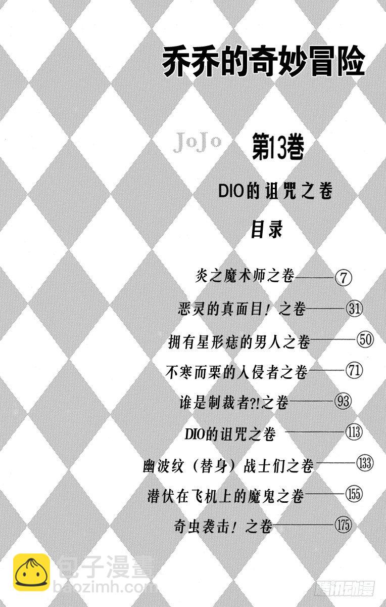🍛乔乔的奇妙冒险 第115话 第3页