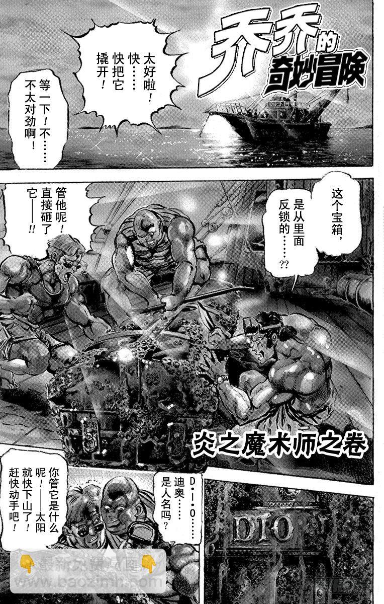 🍛乔乔的奇妙冒险 第115话 第4页