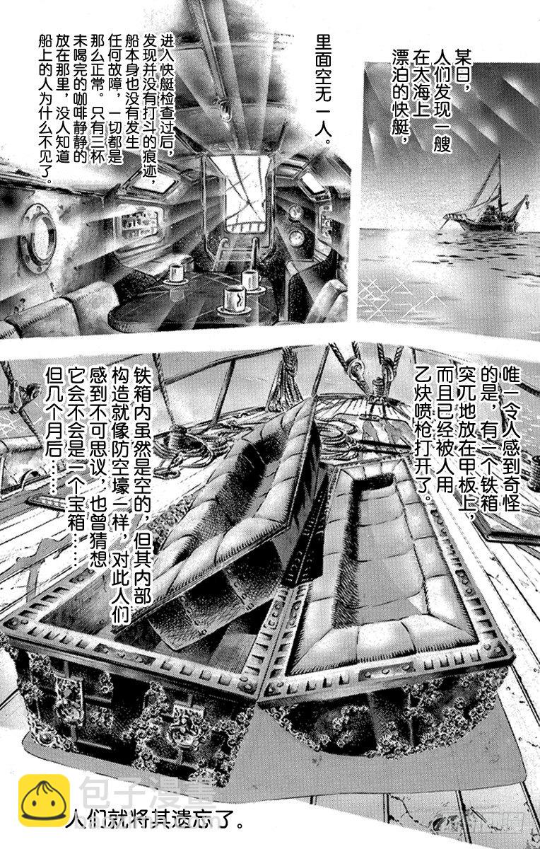 🍛乔乔的奇妙冒险 第115话 第8页