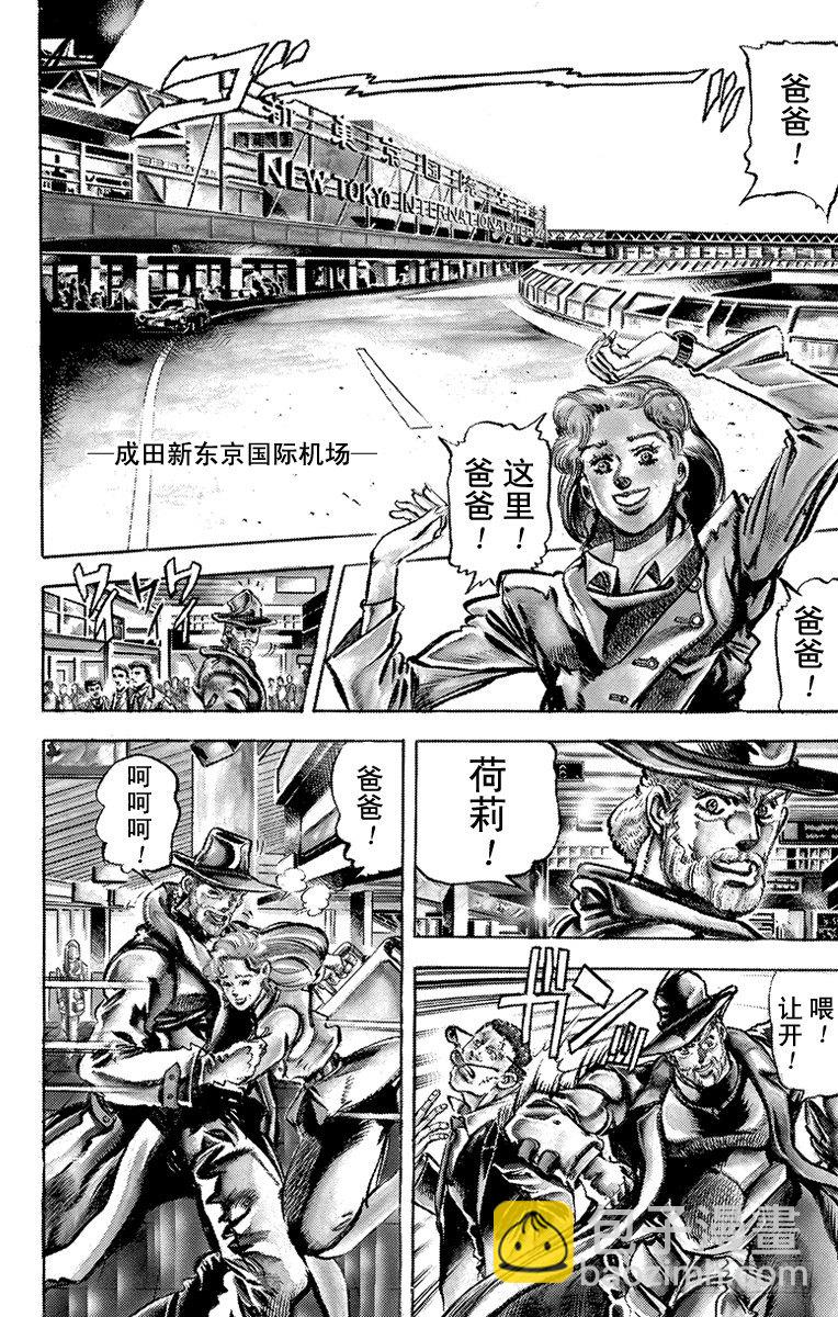 🍛乔乔的奇妙冒险 第115话 第9页