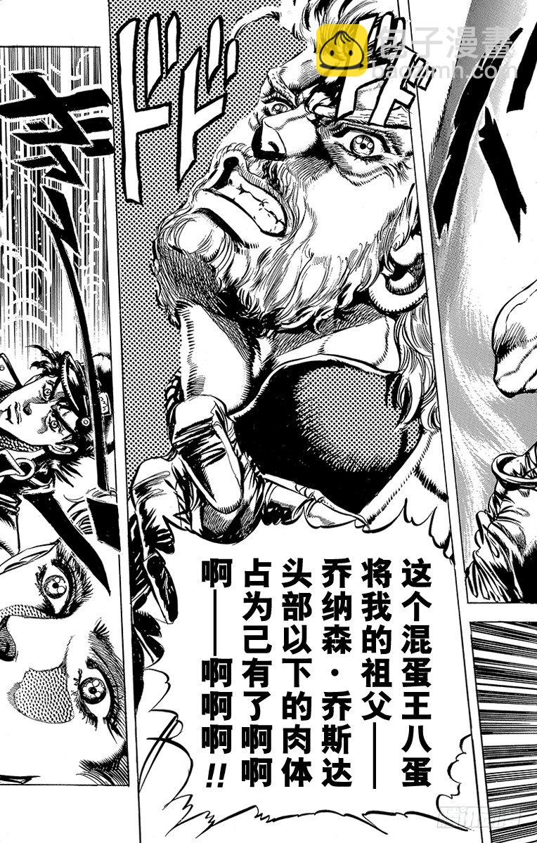 🍛乔乔的奇妙冒险 第117话 第10页