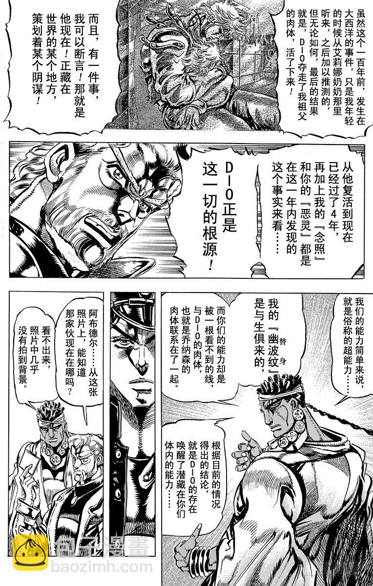 🍛乔乔的奇妙冒险 第117话 第11页
