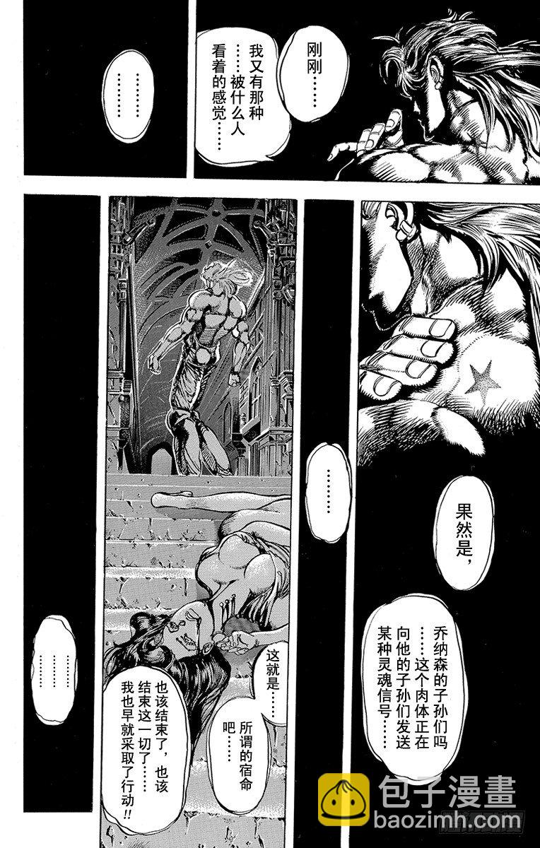 🍛乔乔的奇妙冒险 第117话 第14页