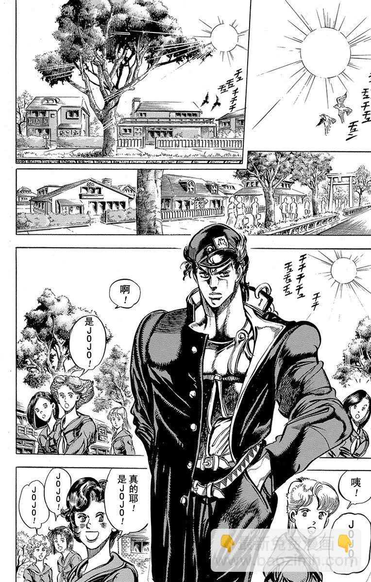 🍛乔乔的奇妙冒险 第117话 第15页
