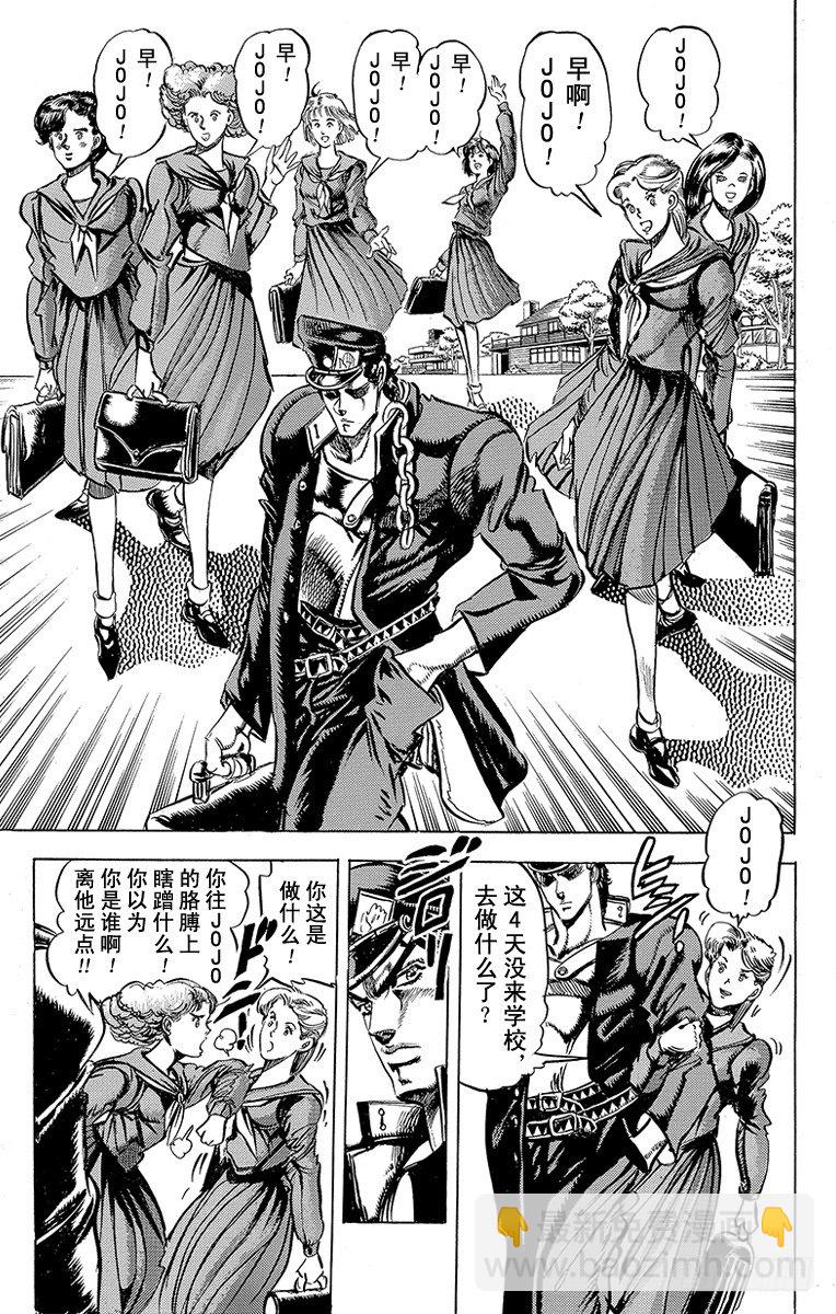 🍛乔乔的奇妙冒险 第117话 第16页