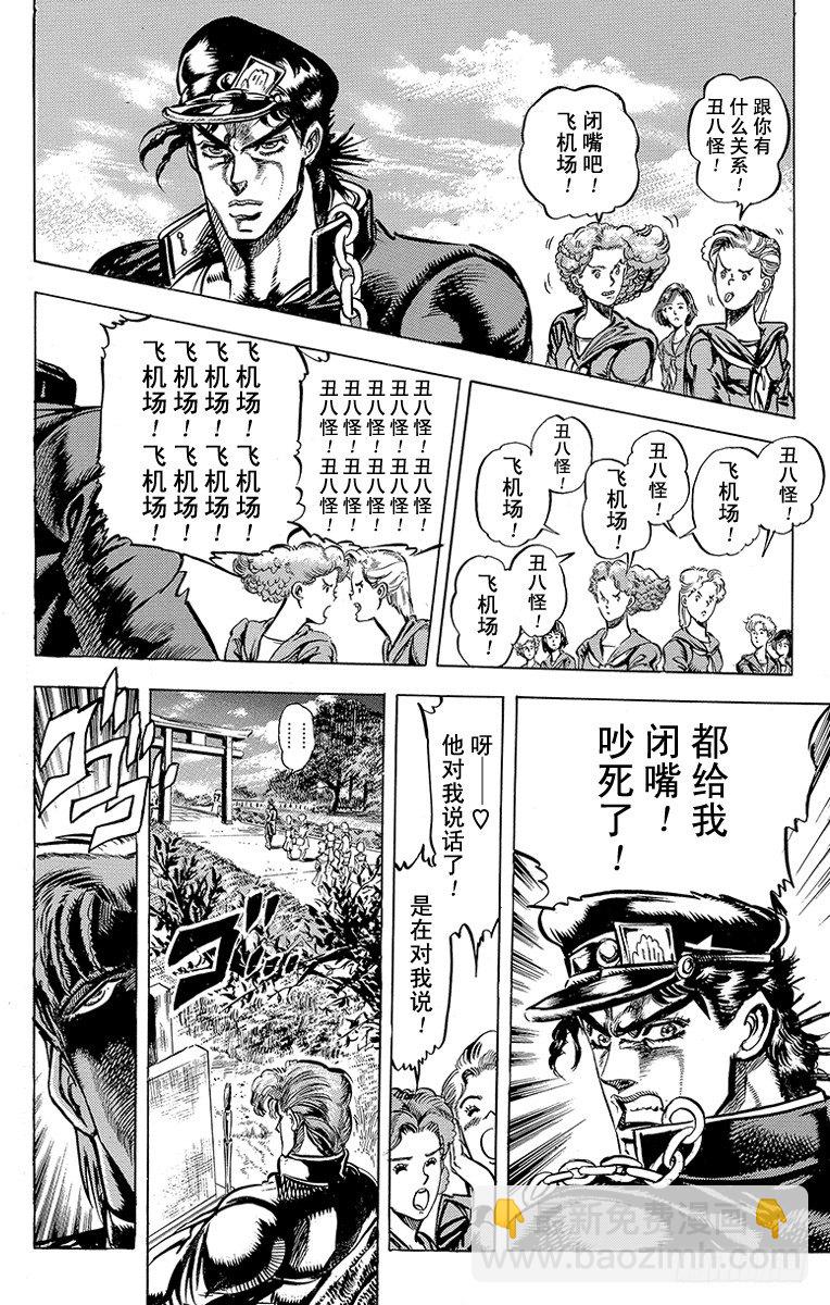 🍛乔乔的奇妙冒险 第117话 第17页