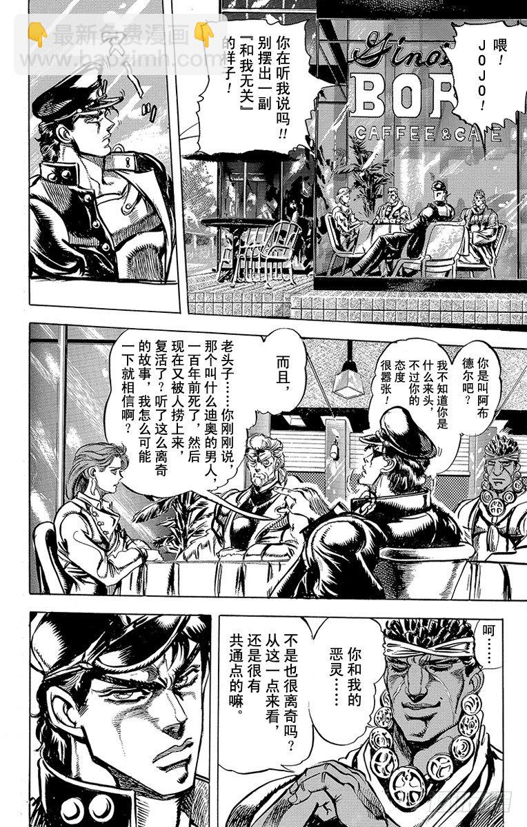 🍛乔乔的奇妙冒险 第117话 第3页