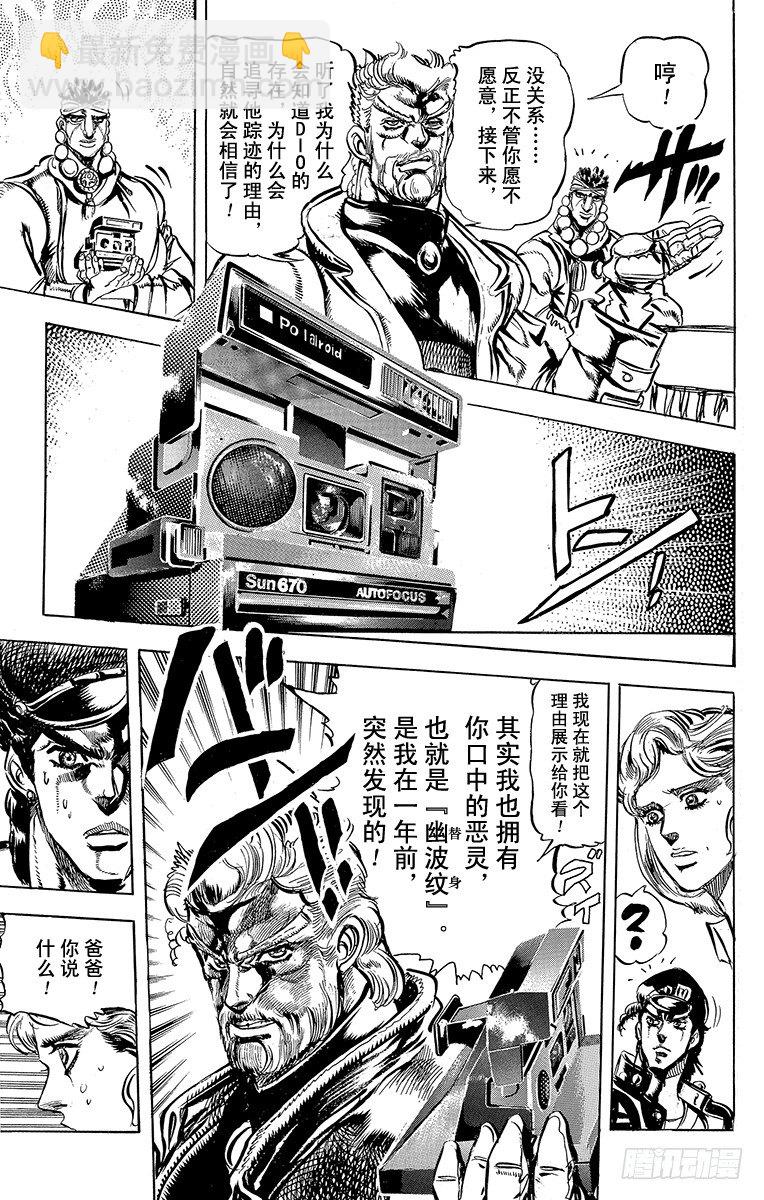 🍛乔乔的奇妙冒险 第117话 第4页