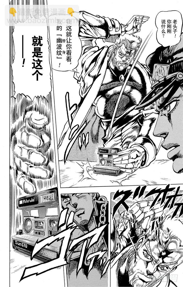 🍛乔乔的奇妙冒险 第117话 第5页