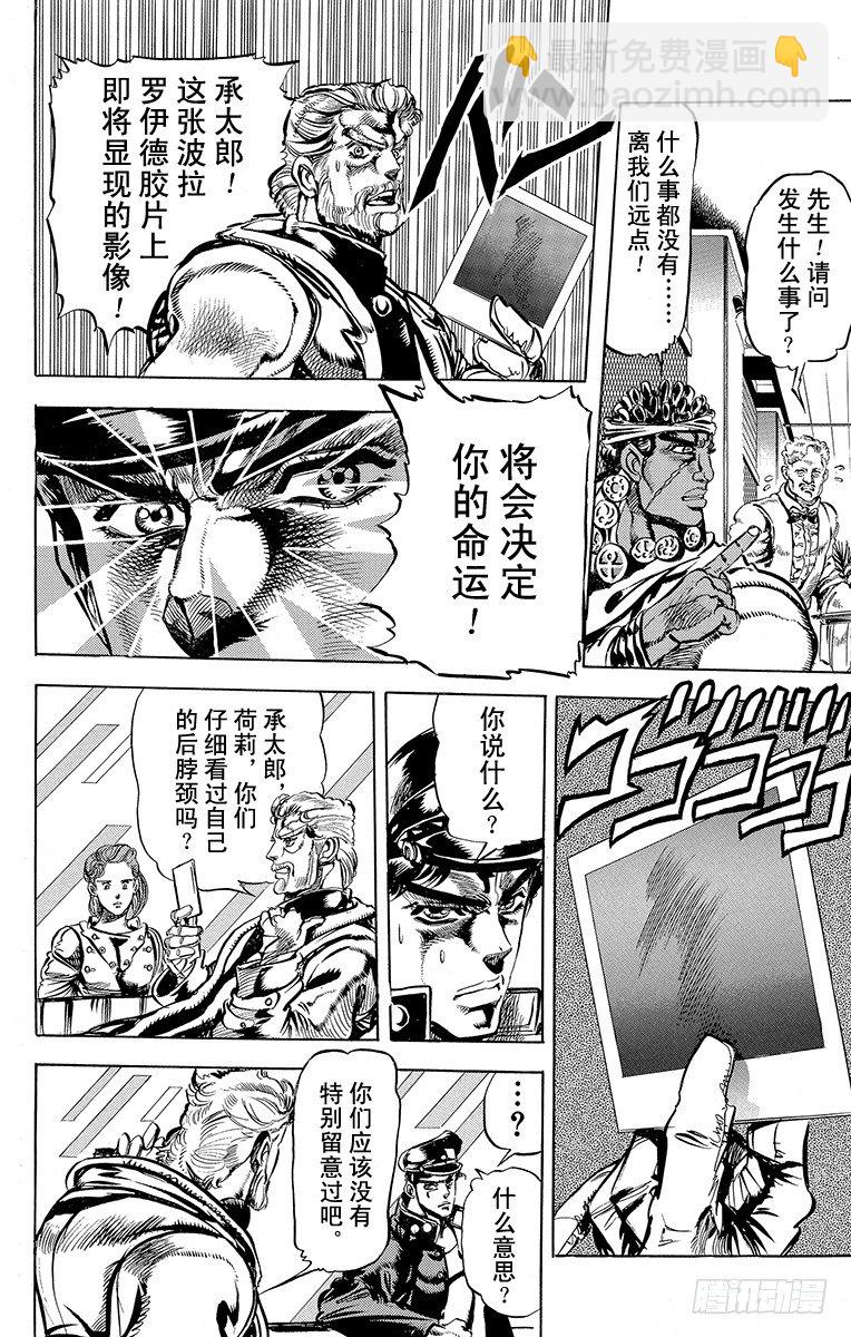 🍛乔乔的奇妙冒险 第117话 第7页