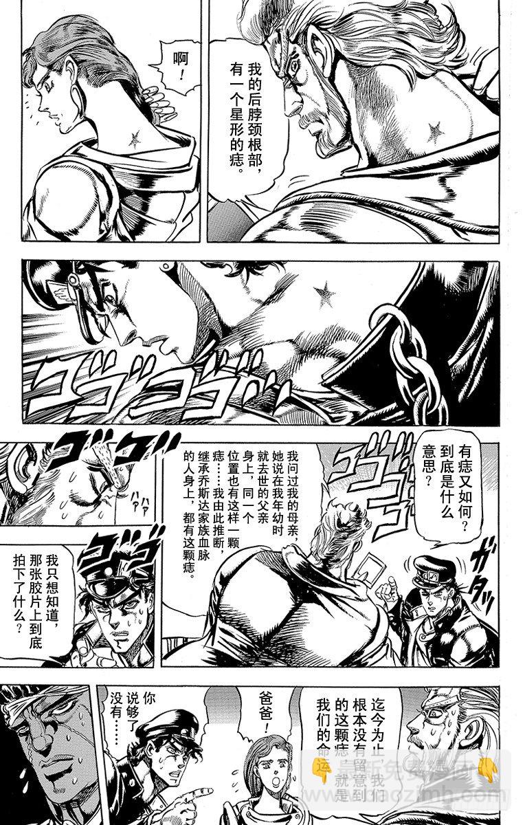 🍛乔乔的奇妙冒险 第117话 第8页