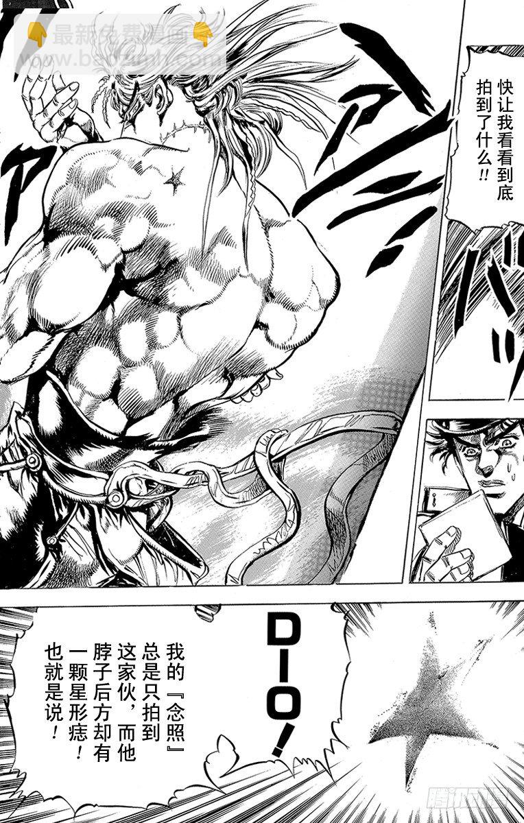 🍛乔乔的奇妙冒险 第117话 第9页