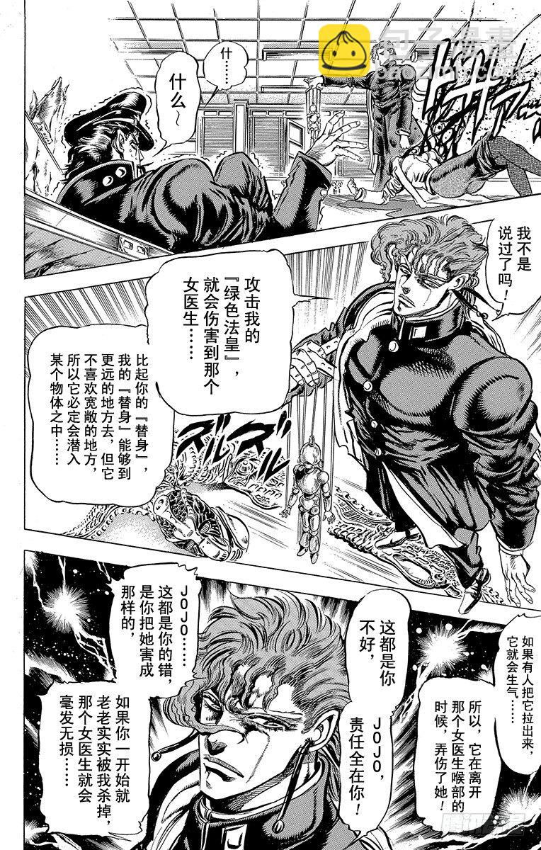 🍛乔乔的奇妙冒险 第119话 第10页