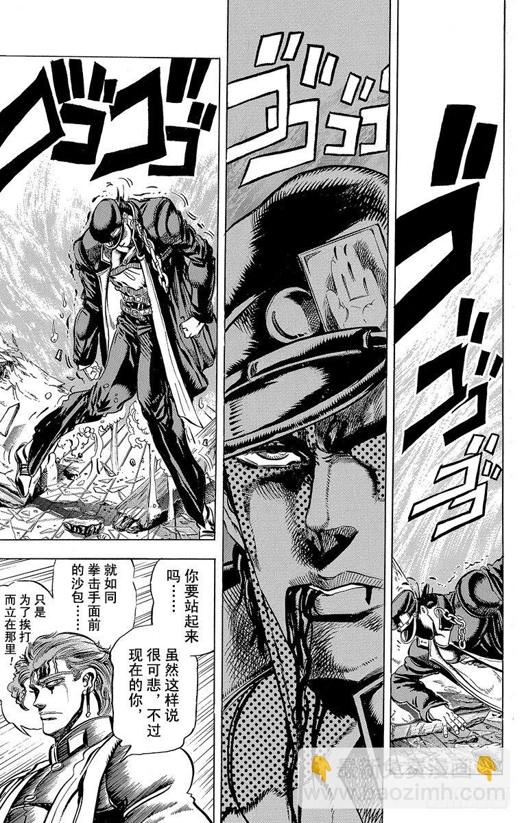 🍛乔乔的奇妙冒险 第119话 第11页