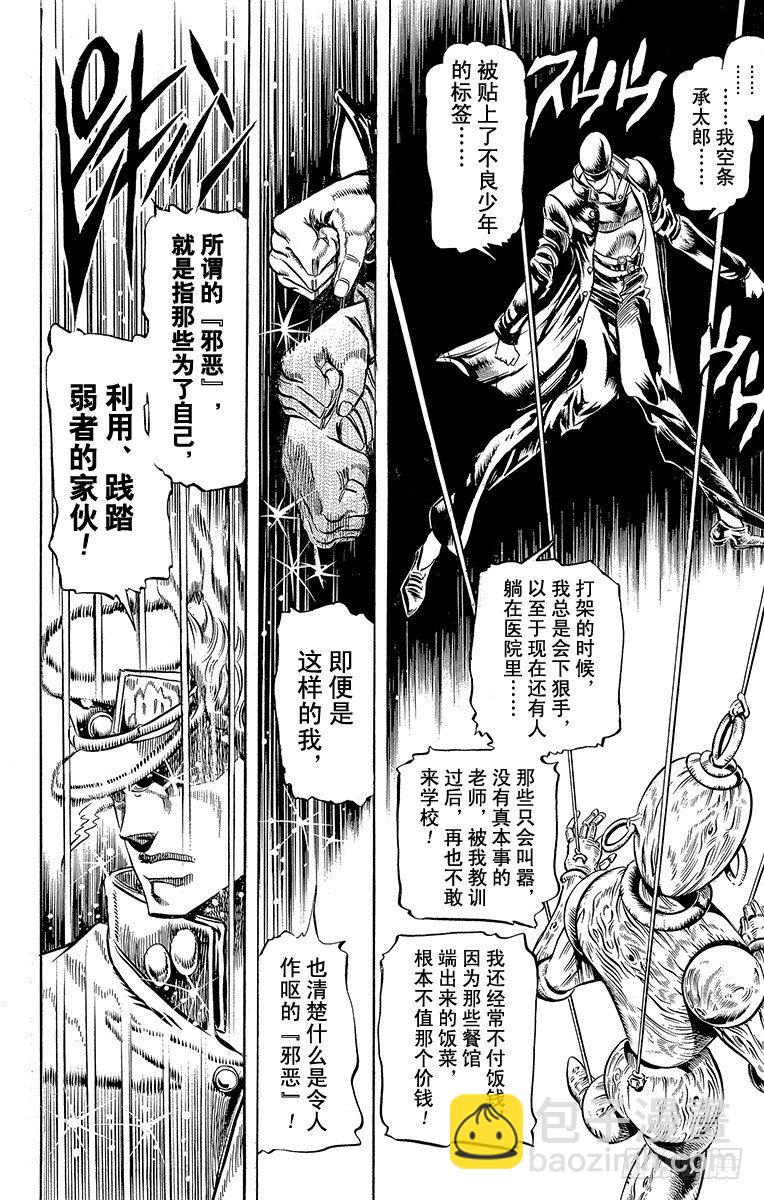 🍛乔乔的奇妙冒险 第119话 第12页