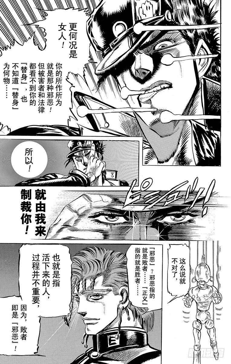 🍛乔乔的奇妙冒险 第119话 第13页