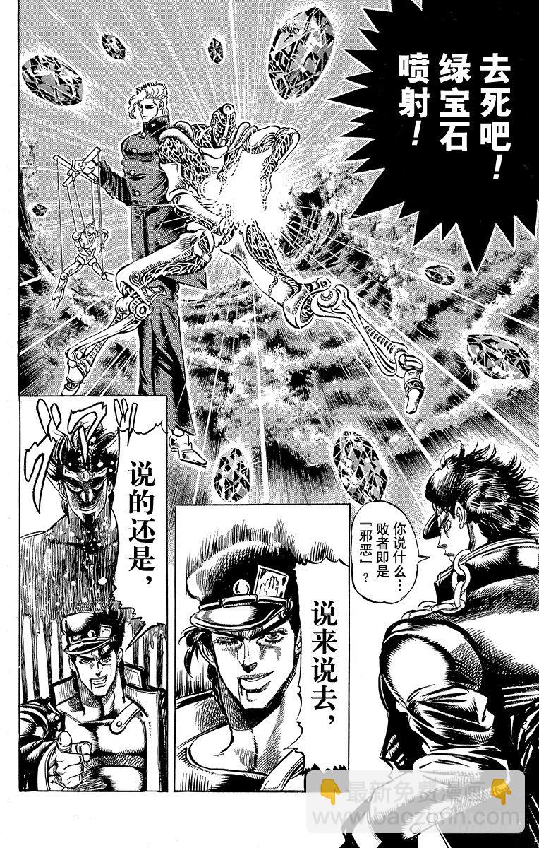 🍛乔乔的奇妙冒险 第119话 第14页