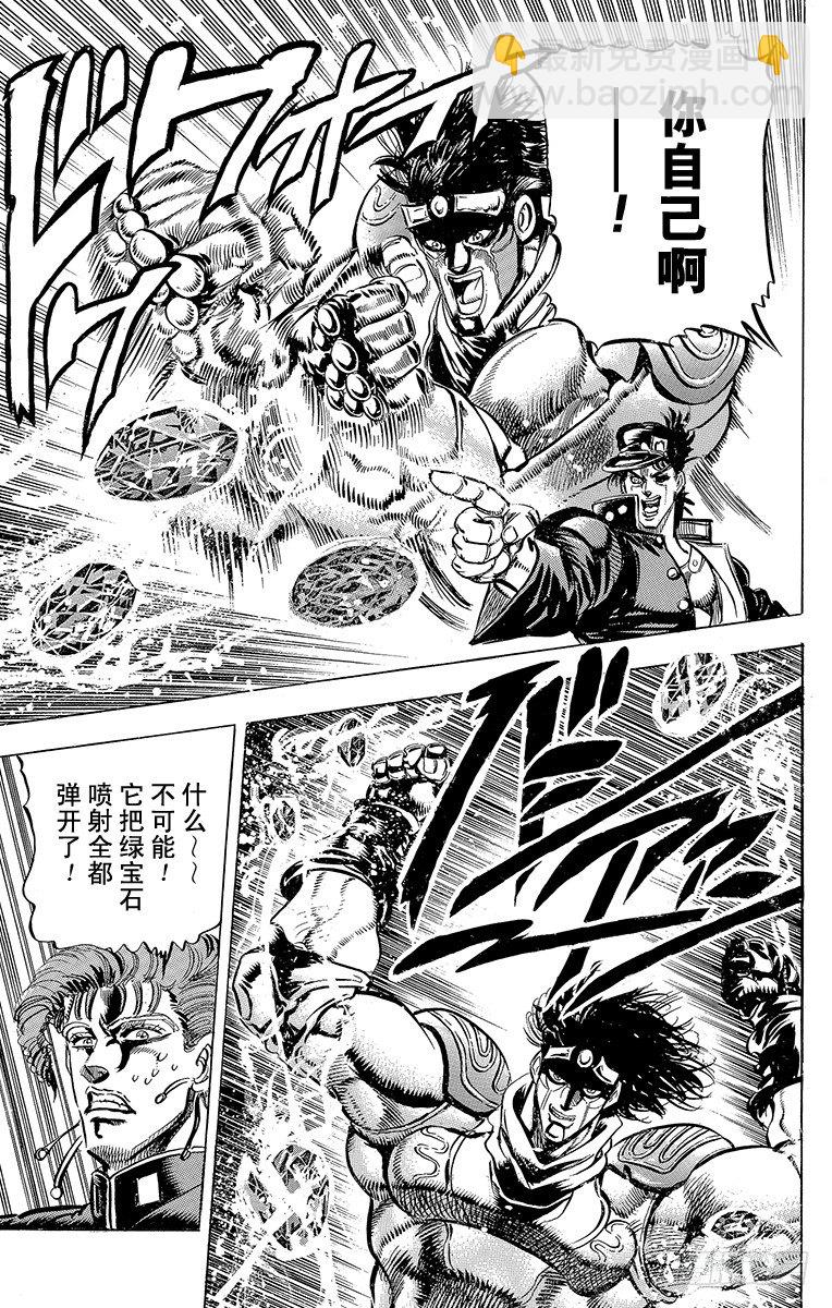 🍛乔乔的奇妙冒险 第119话 第15页