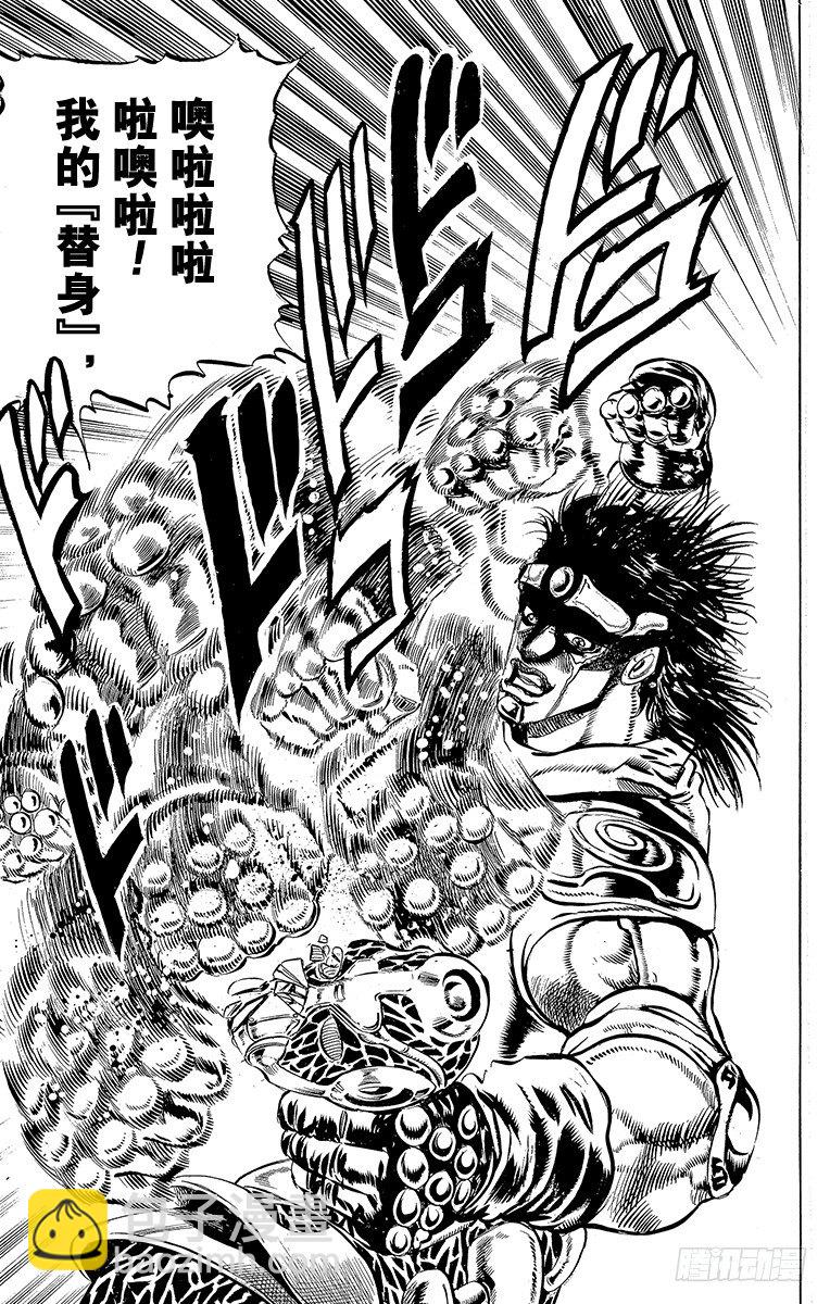 🍛乔乔的奇妙冒险 第119话 第17页
