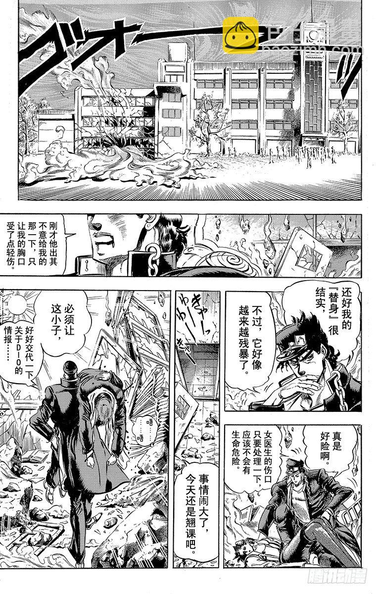 🍛乔乔的奇妙冒险 第119话 第19页