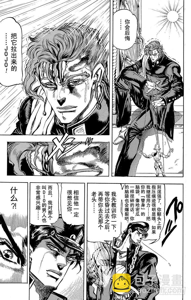 🍛乔乔的奇妙冒险 第119话 第3页
