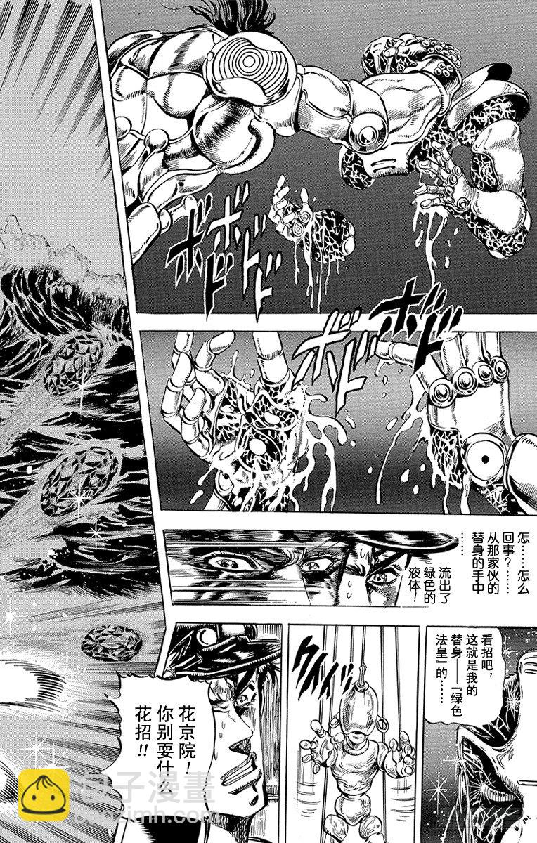 🍛乔乔的奇妙冒险 第119话 第4页