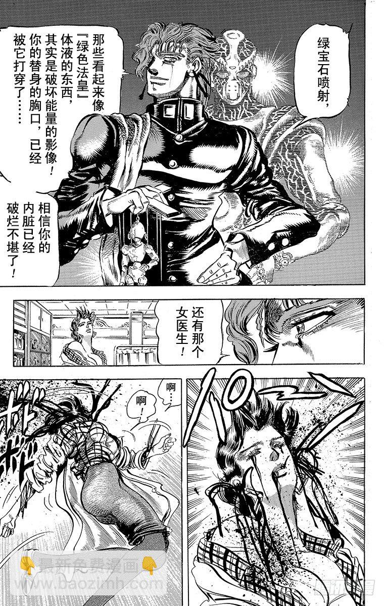 🍛乔乔的奇妙冒险 第119话 第9页