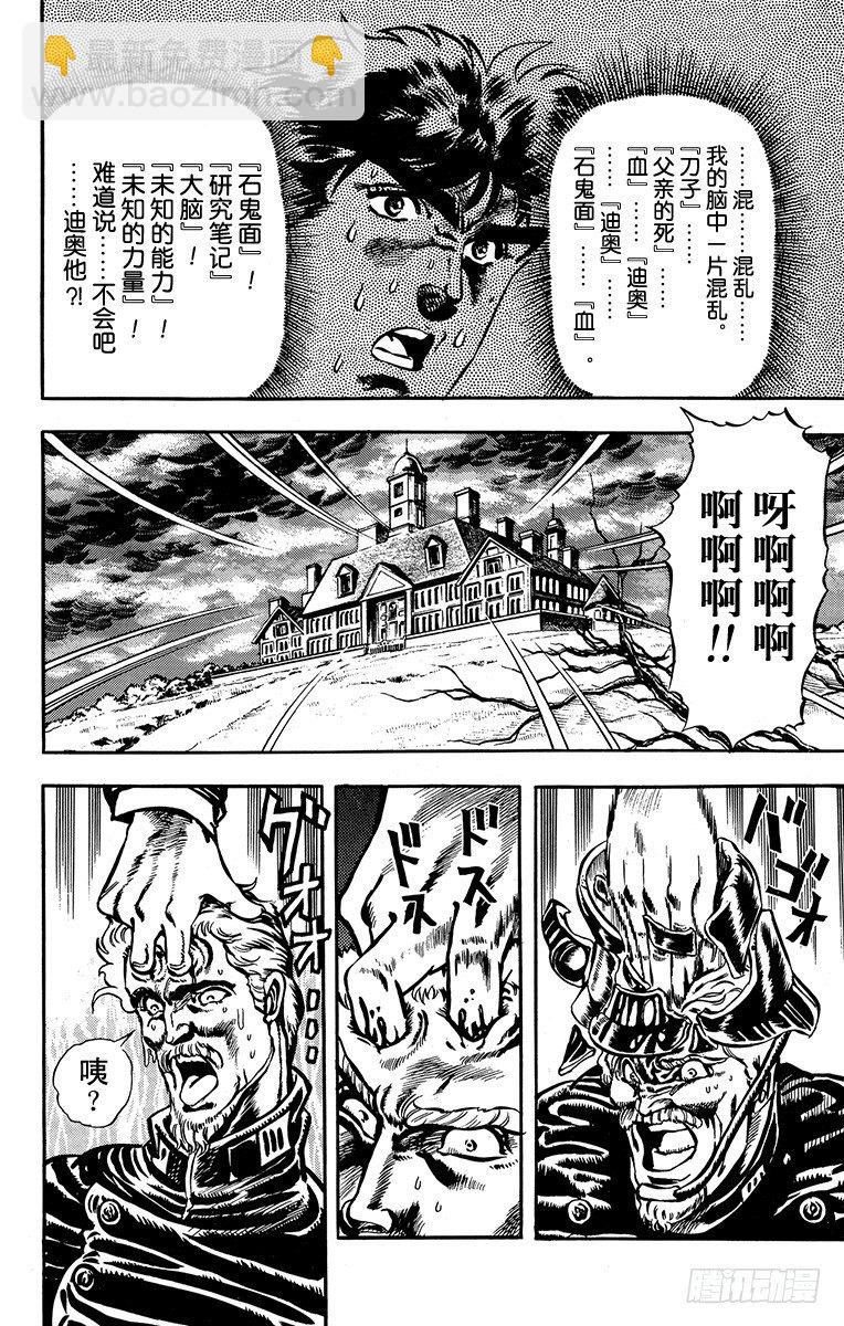 🍛乔乔的奇妙冒险 第13话 第12页