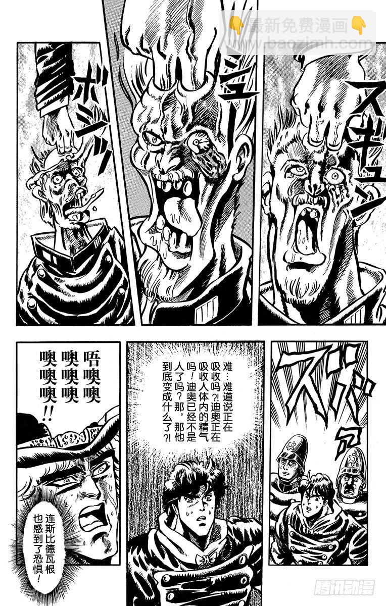 🍛乔乔的奇妙冒险 第13话 第14页