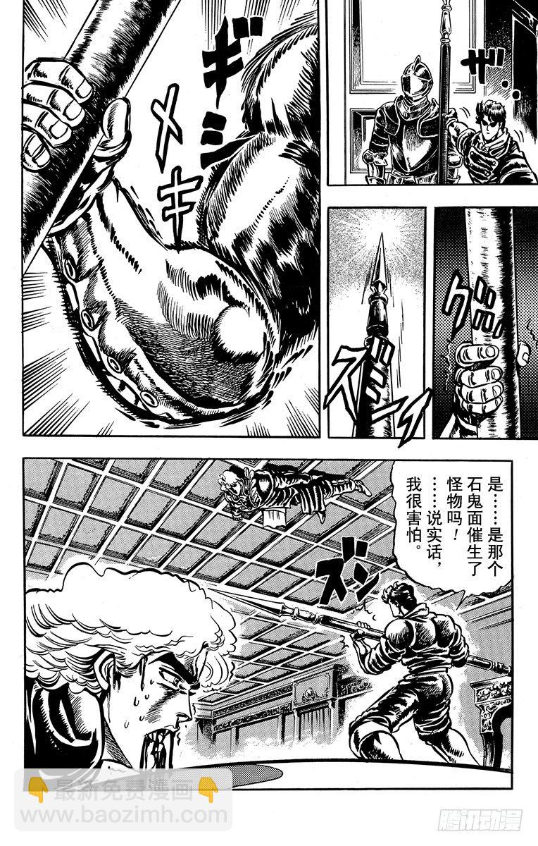 🍛乔乔的奇妙冒险 第13话 第18页
