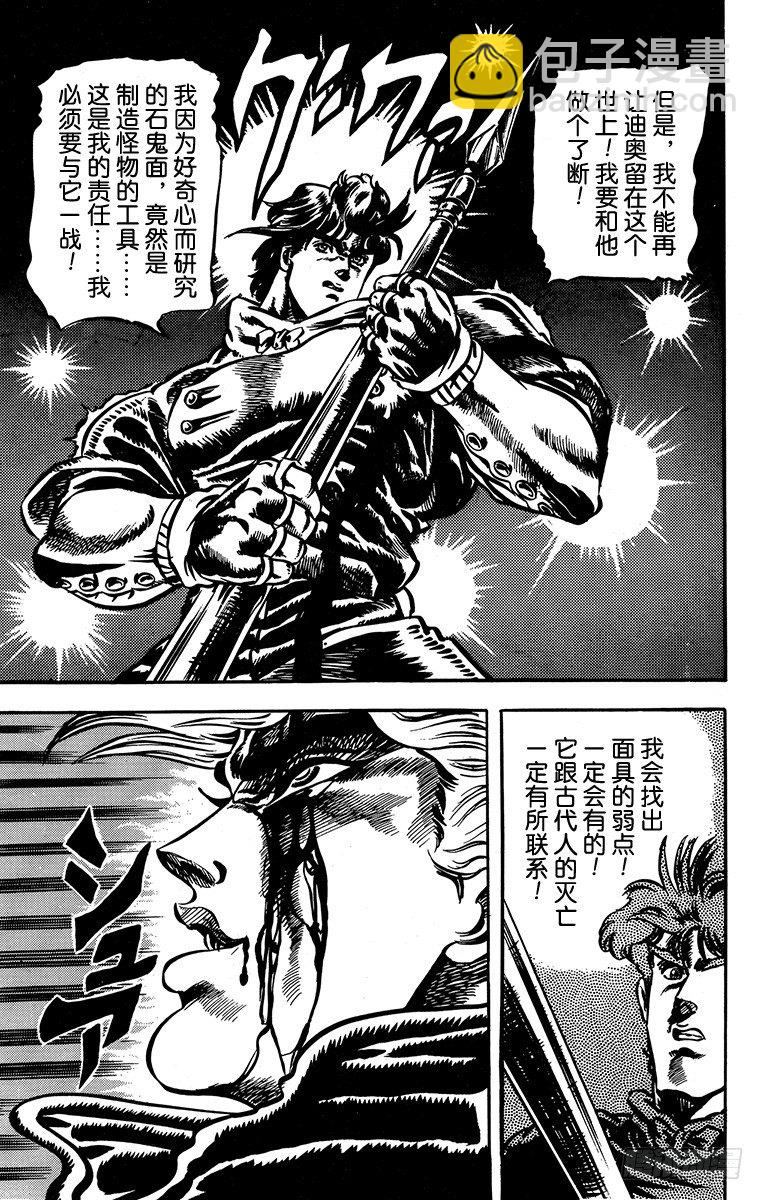 🍛乔乔的奇妙冒险 第13话 第19页