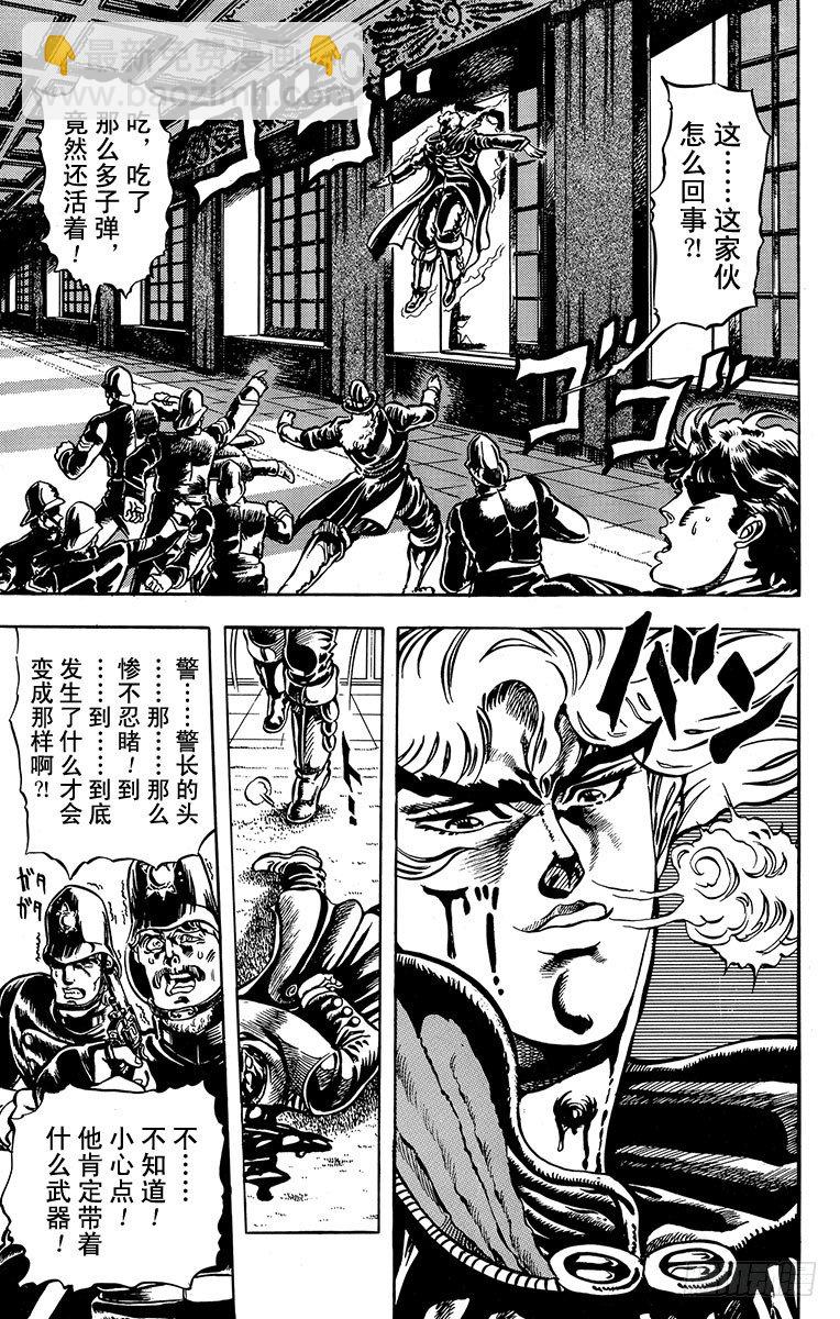 🍛乔乔的奇妙冒险 第13话 第5页