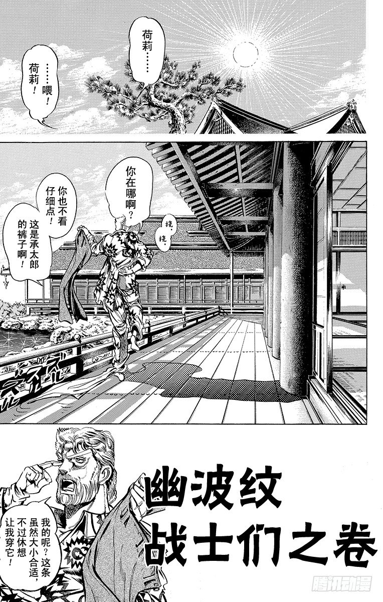 🍛乔乔的奇妙冒险 第121话 第1页
