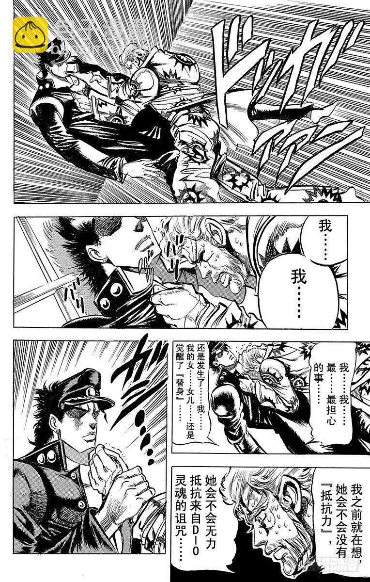 🍛乔乔的奇妙冒险 第121话 第12页