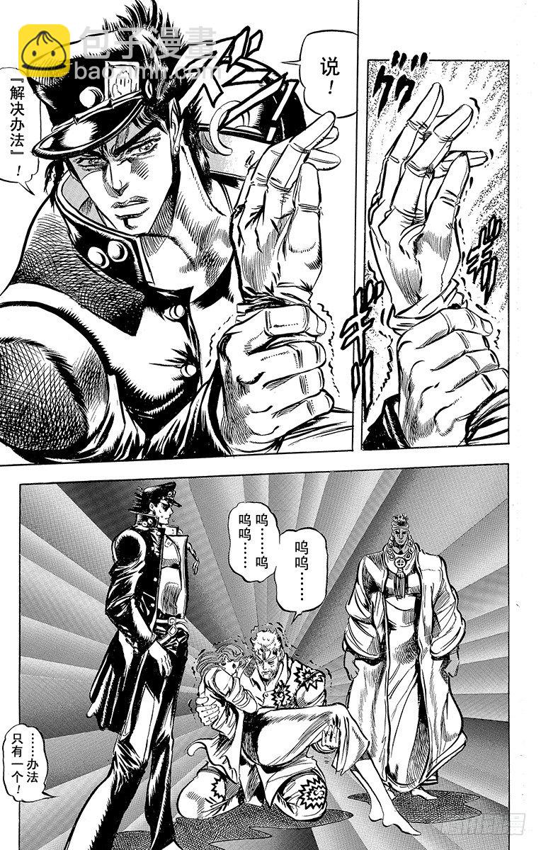 🍛乔乔的奇妙冒险 第121话 第13页