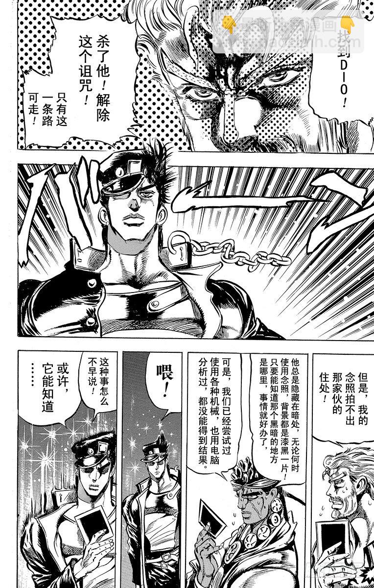 🍛乔乔的奇妙冒险 第121话 第14页