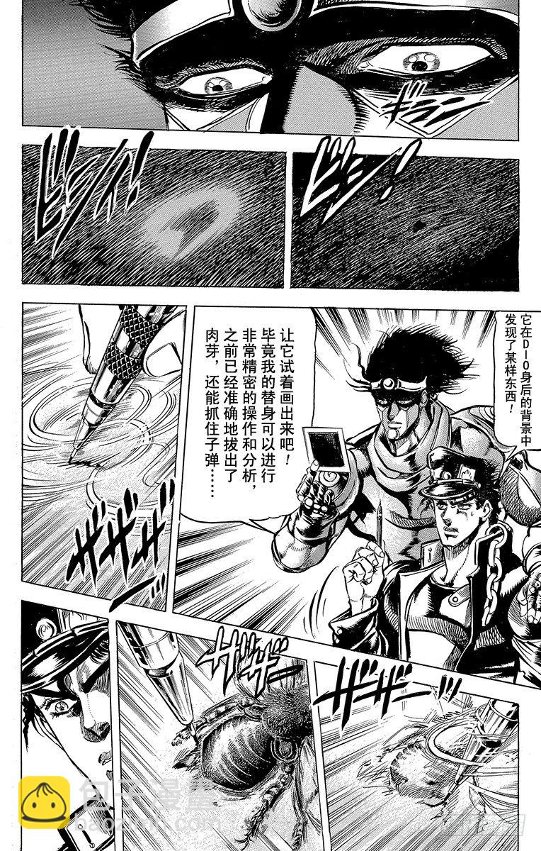🍛乔乔的奇妙冒险 第121话 第16页