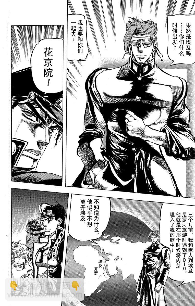 🍛乔乔的奇妙冒险 第121话 第18页