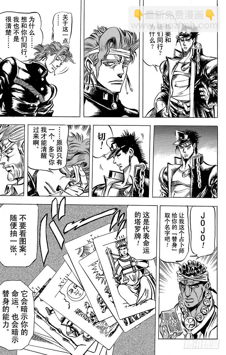 🍛乔乔的奇妙冒险 第121话 第19页