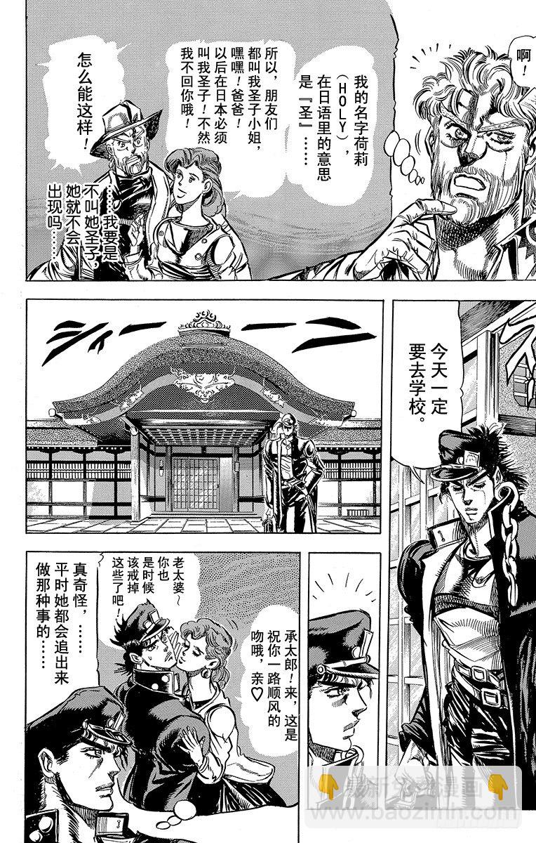 🍛乔乔的奇妙冒险 第121话 第2页