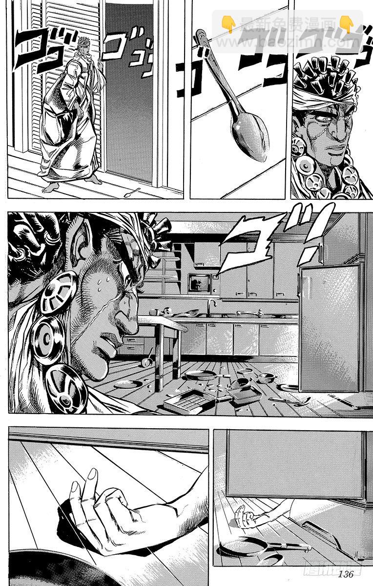 🍛乔乔的奇妙冒险 第121话 第4页