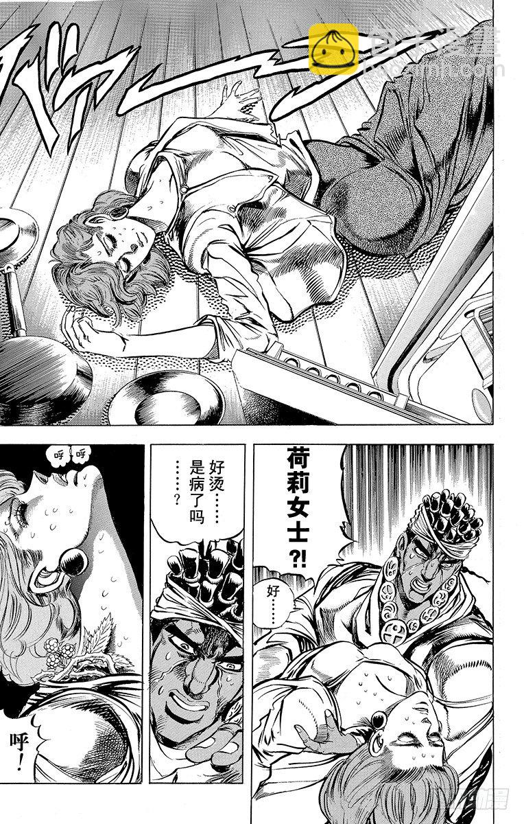🍛乔乔的奇妙冒险 第121话 第5页
