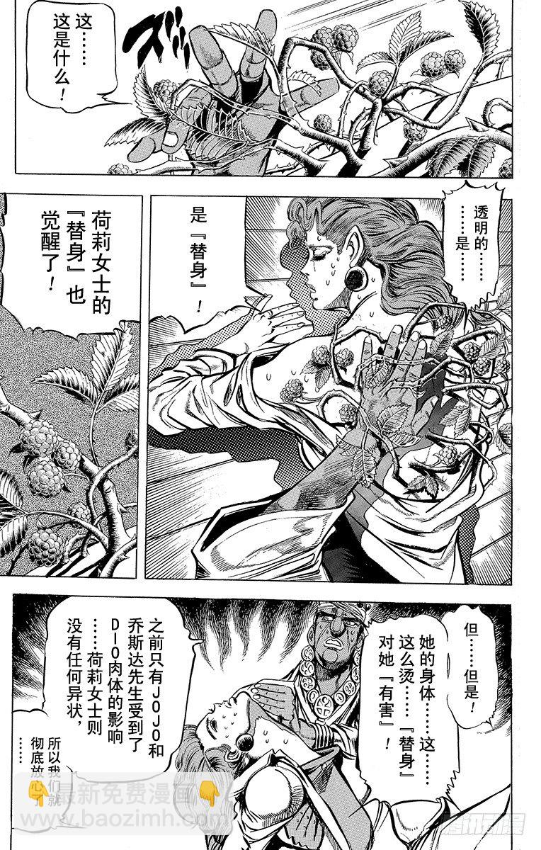 🍛乔乔的奇妙冒险 第121话 第7页