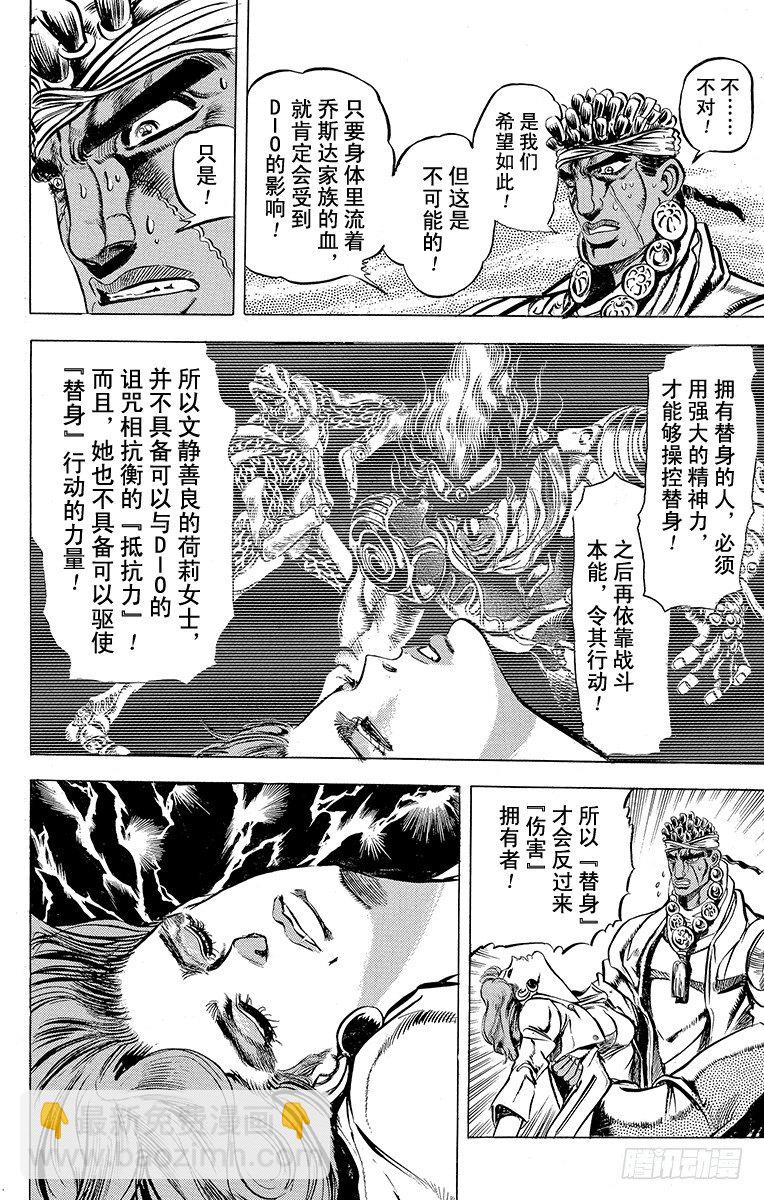 🍛乔乔的奇妙冒险 第121话 第8页