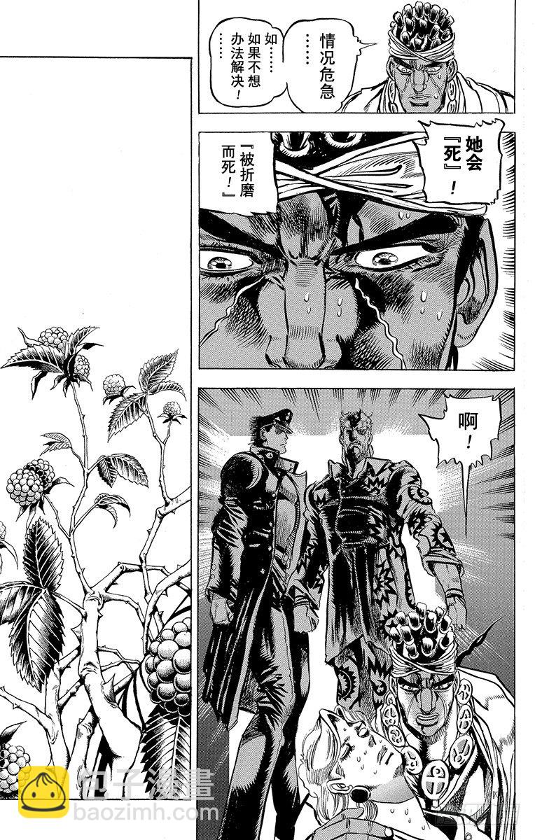 🍛乔乔的奇妙冒险 第121话 第9页