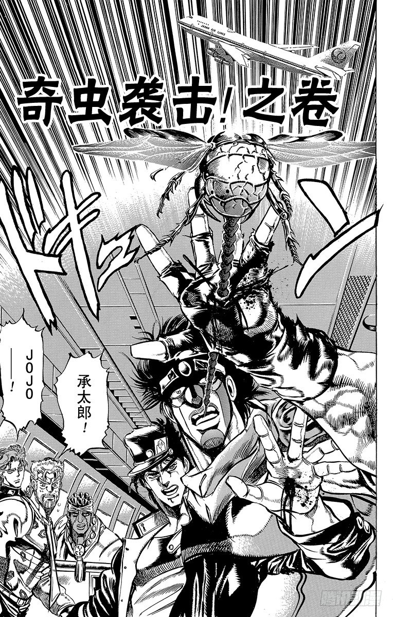 🍛乔乔的奇妙冒险 第123话 第1页